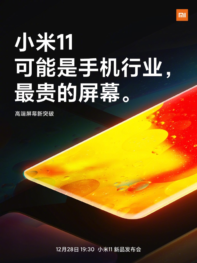 取消随机附送充电器，雷军公布小米11包装盒外观 第2张