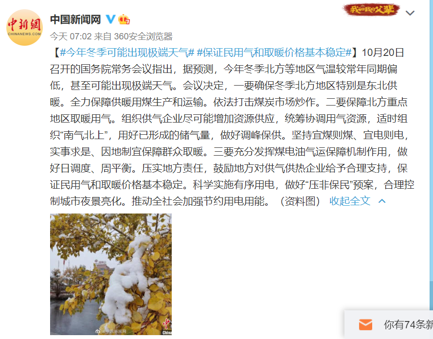 美国和中国专家同时警告：今冬恐出现极端天气，拉尼娜年概率87%