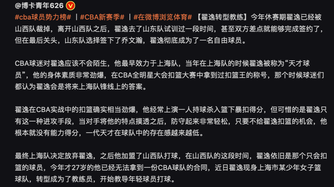 翟逸(怒了！CBA扣篮王被造谣退役，当事人讨要说法，曾是国手仅27岁)