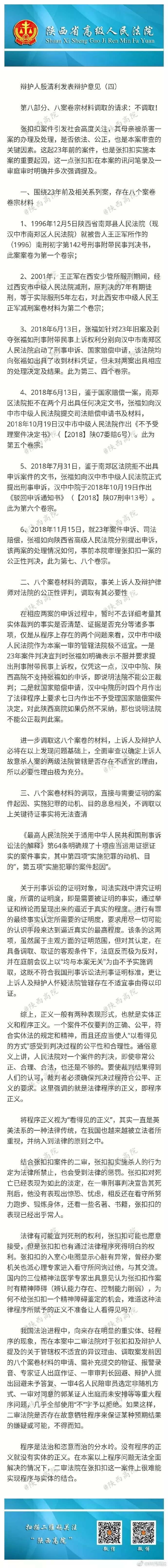 张扣扣故意杀人案二审判决：维持死刑，附宣判词，出庭检察员意见书，俩律师的辩护词