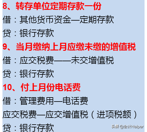 物业管理企业会计分录不会！会计陈姐分享：超全物业会计账务处理