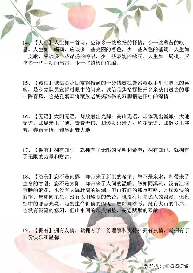 初中语文：100句超容易得高分的排比句，还请初中生多收藏多背诵