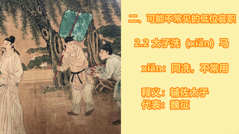 这些重要官职的读音可别念错，一起了解一下