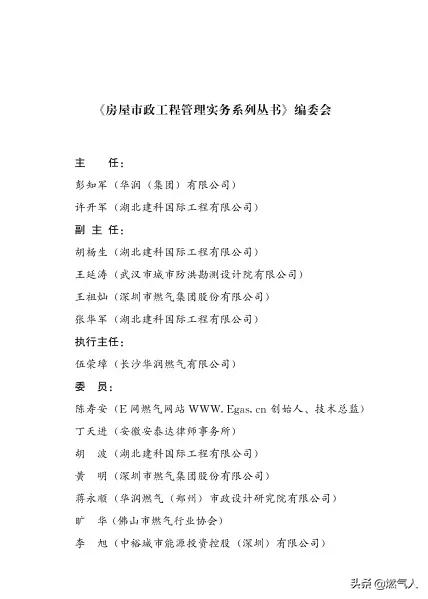 「新书福利」《燃气行业施工生产安全事故案例分析与预防》出版