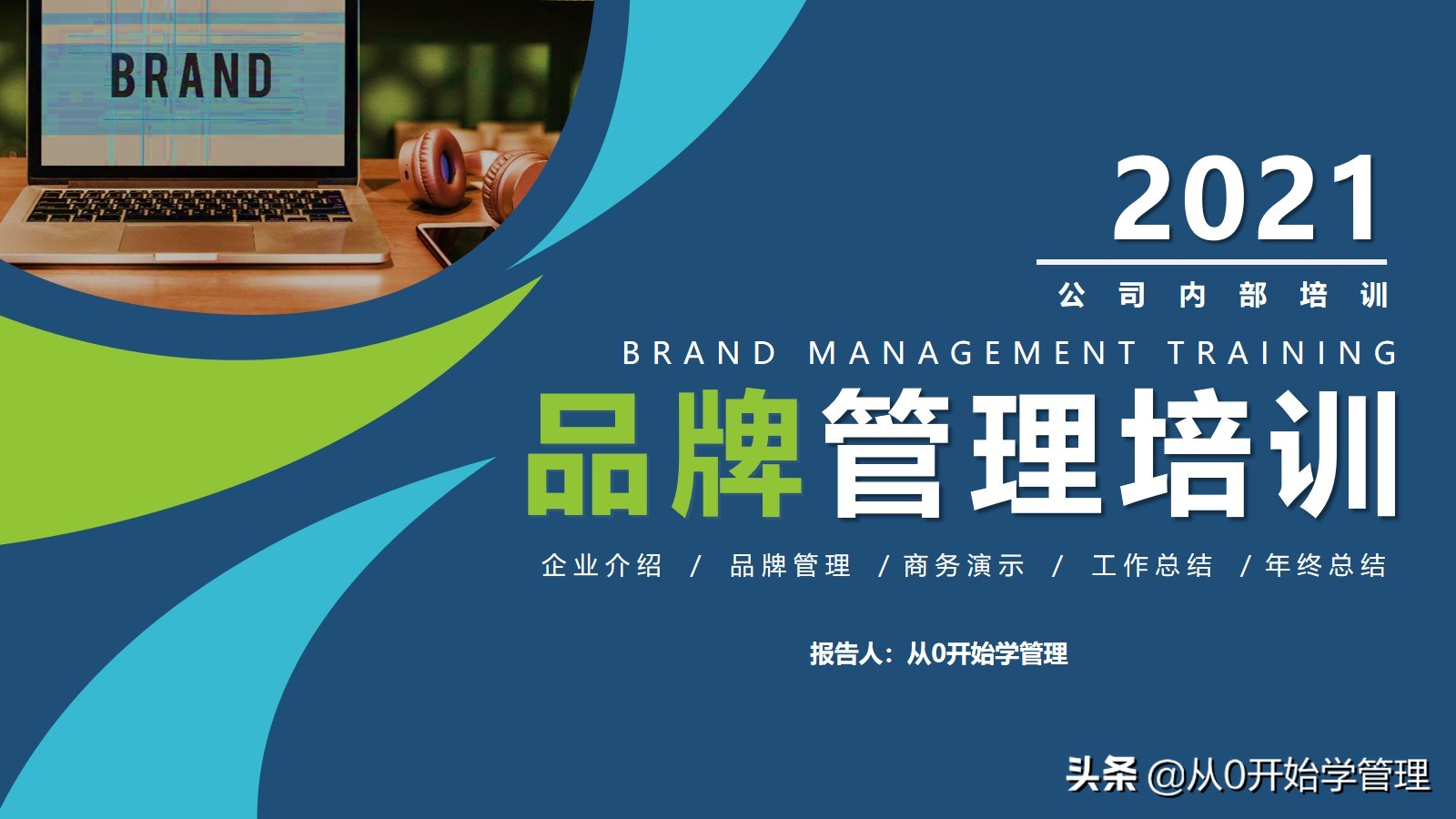 品牌总监十年经验传授：从品牌经理到总监的实战进阶之路