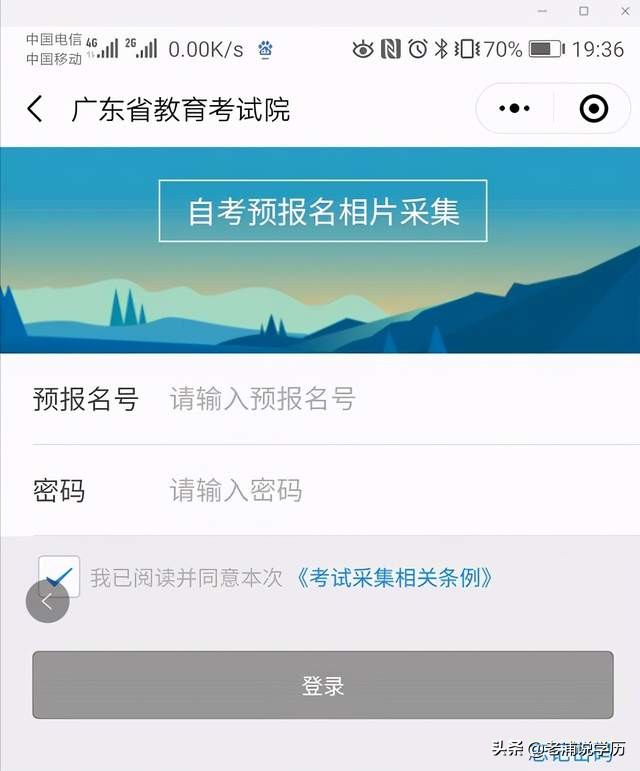 广东省2021年10月自考报考注意事项以及报考流程