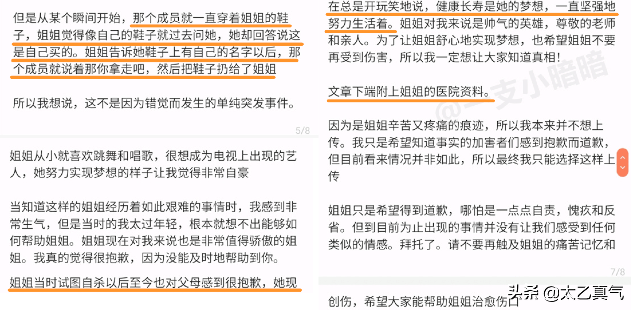 你们的吕珠多，霸凌女团成员，致人自杀了