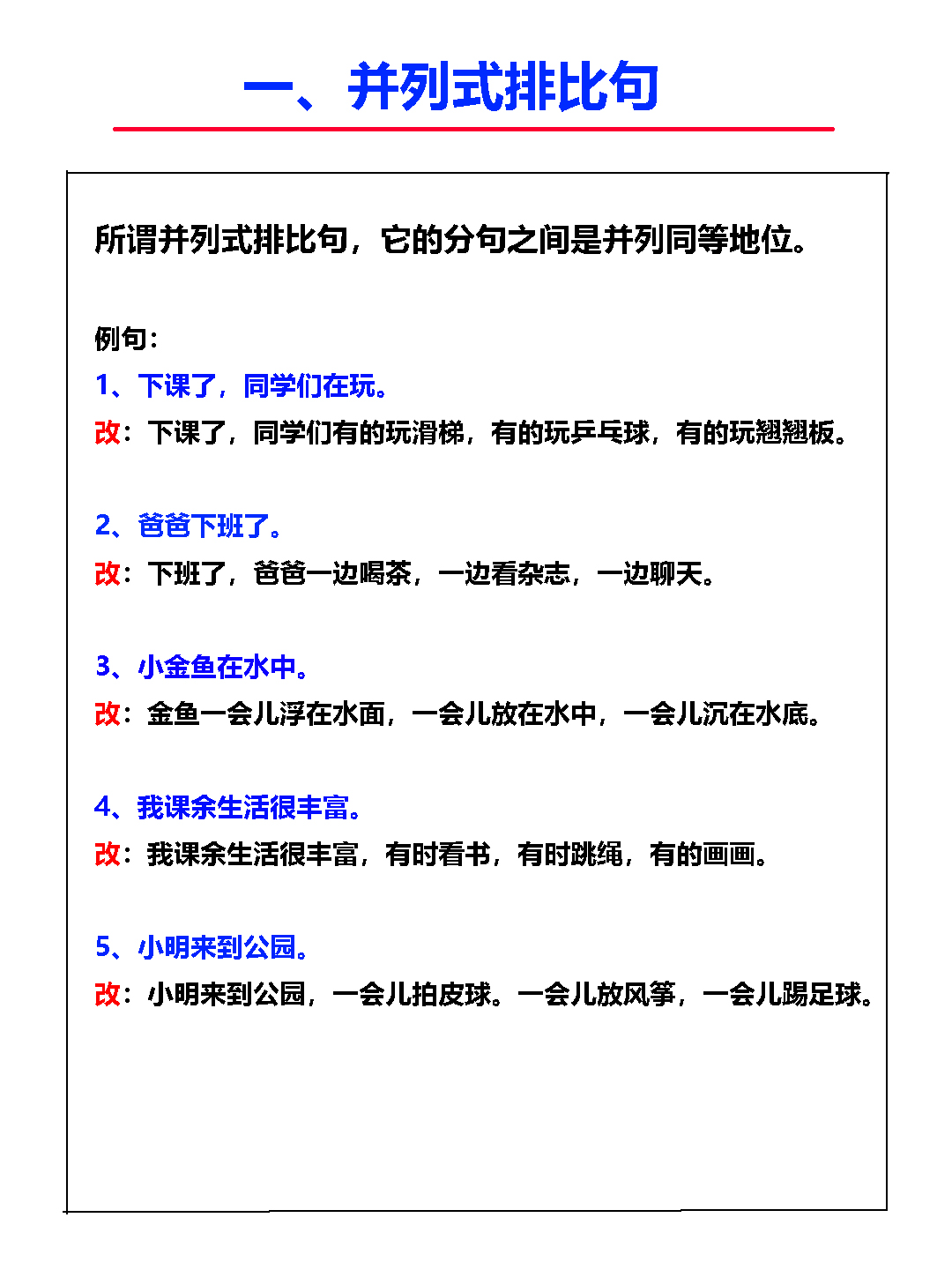 语文基础：修辞手法——排比