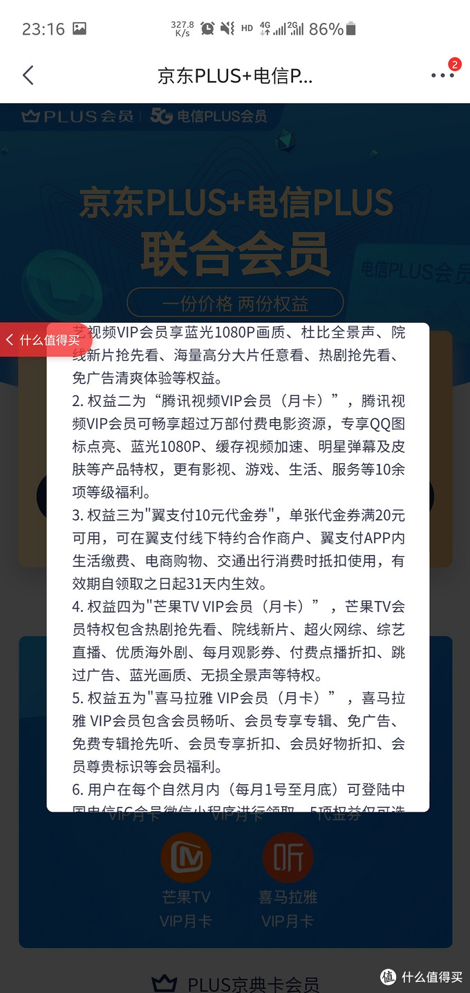 28元一年京东会员，用另类方式做到京东会员最低价？