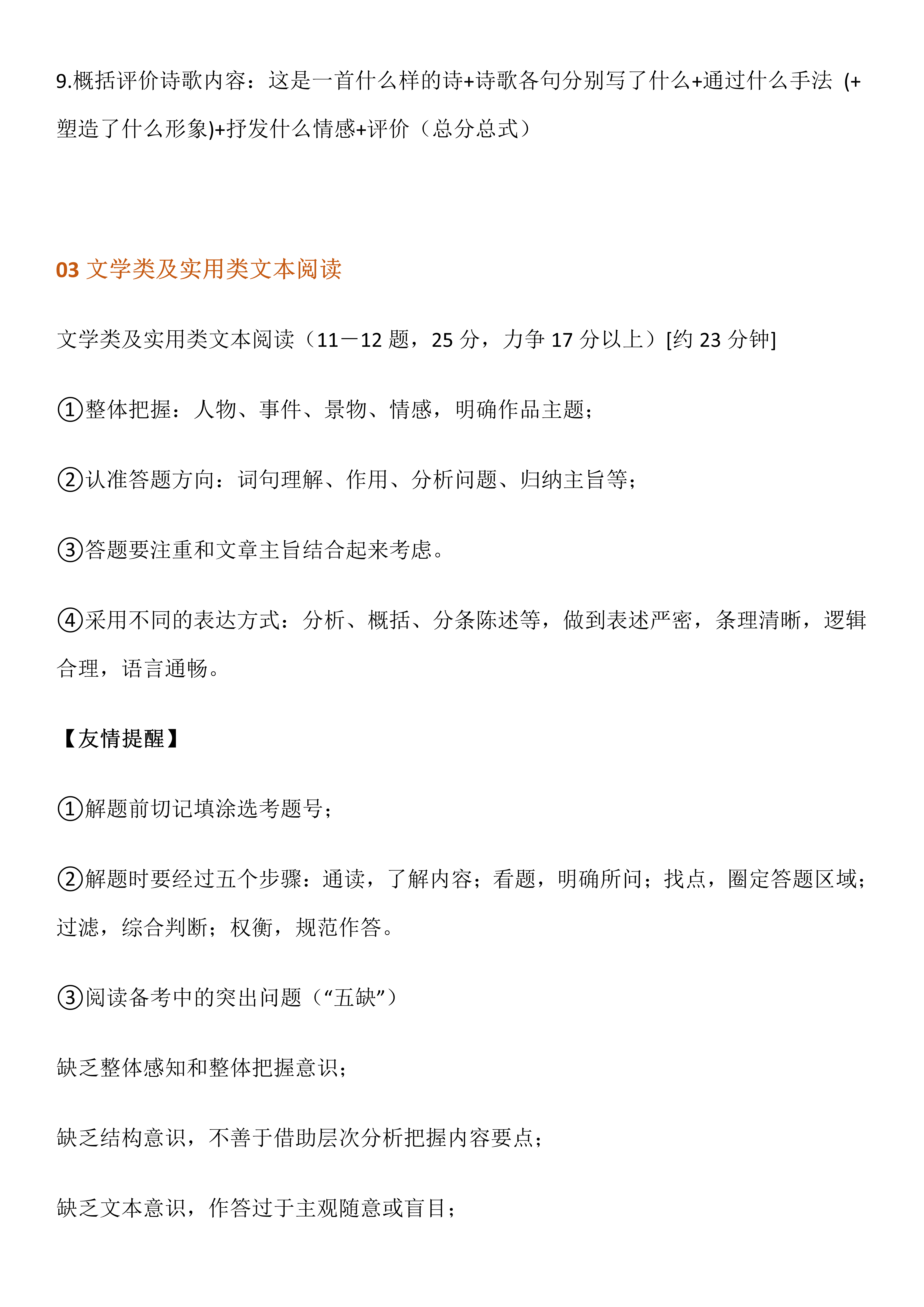 高考语文最新各题型答题模板归纳总结，新学期预习/复习必备