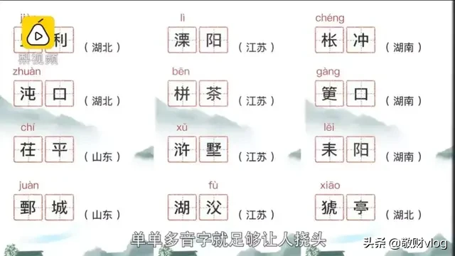 涪陵、羑里、黟县等诸多地名，为什么这么容易读错