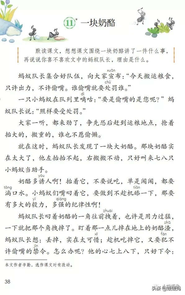 四个字的词语只争什么什么(部编版三年级语文上册第11课《一块奶酪》课件及同步练习)