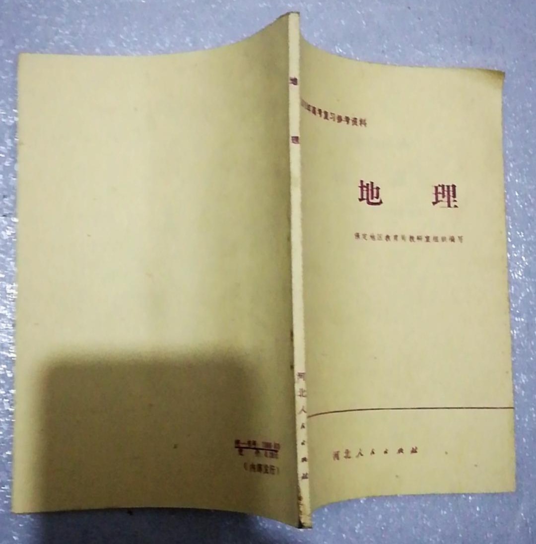 【苦乐年华17】第五章高中时期第10节：高考使用的教材和资料