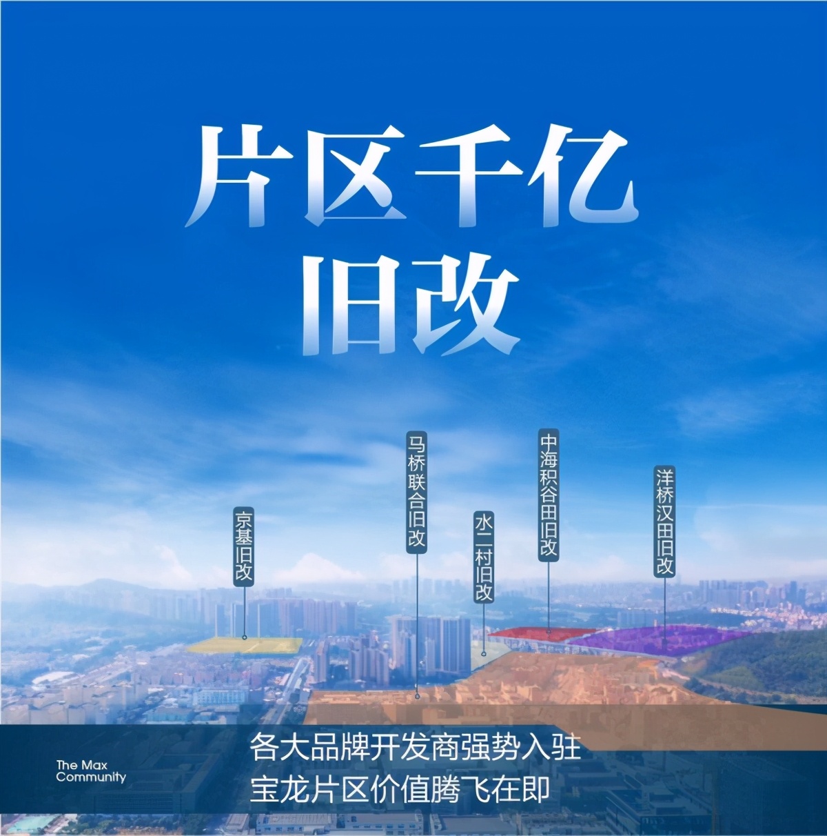 龙岗南约马桥片区城市更新最新，宝龙科技城+14号快线+名校