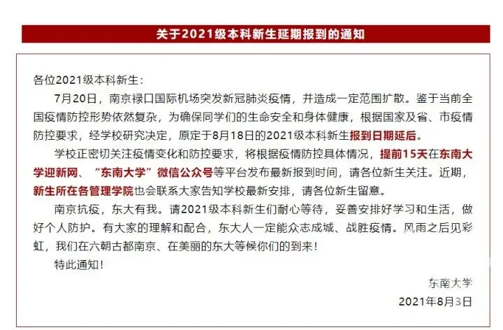 “一省一策、一校一案”，国内多所大学延迟开学或暂不返校｜又是故意隐瞒，警方通报
