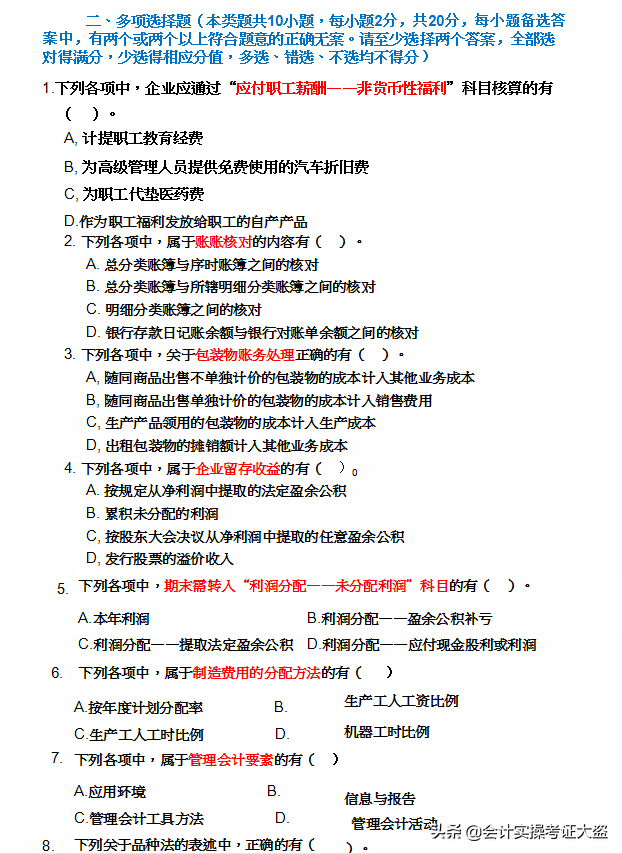 2018-2021初级会计历年真题及答案解析汇总，瞅瞅