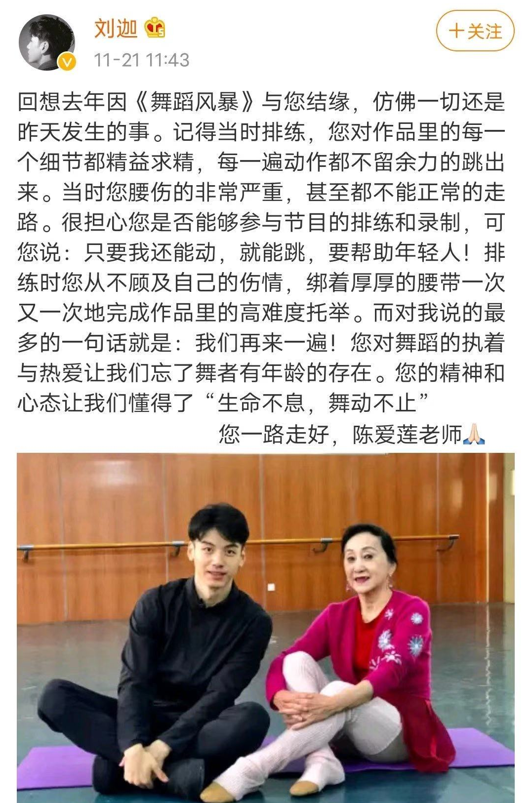 舞蹈家陈爱莲因胃癌去世，李玉刚发文悼念，曾80岁登湖南台跳舞