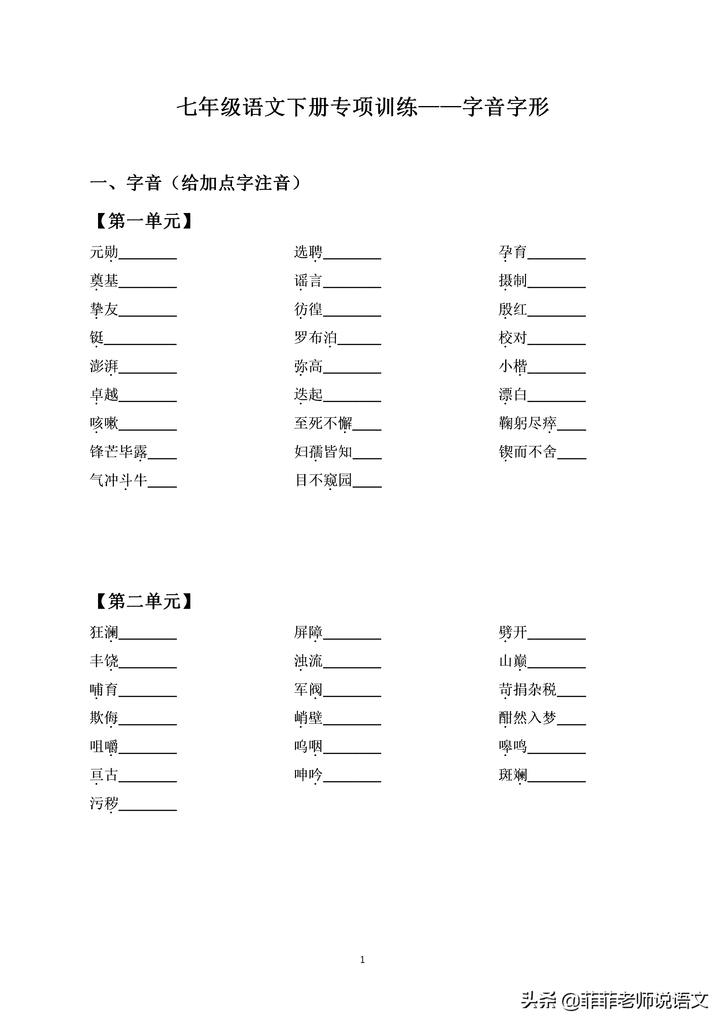 “灼”字读音解析：七年级语文下册专项训练重点