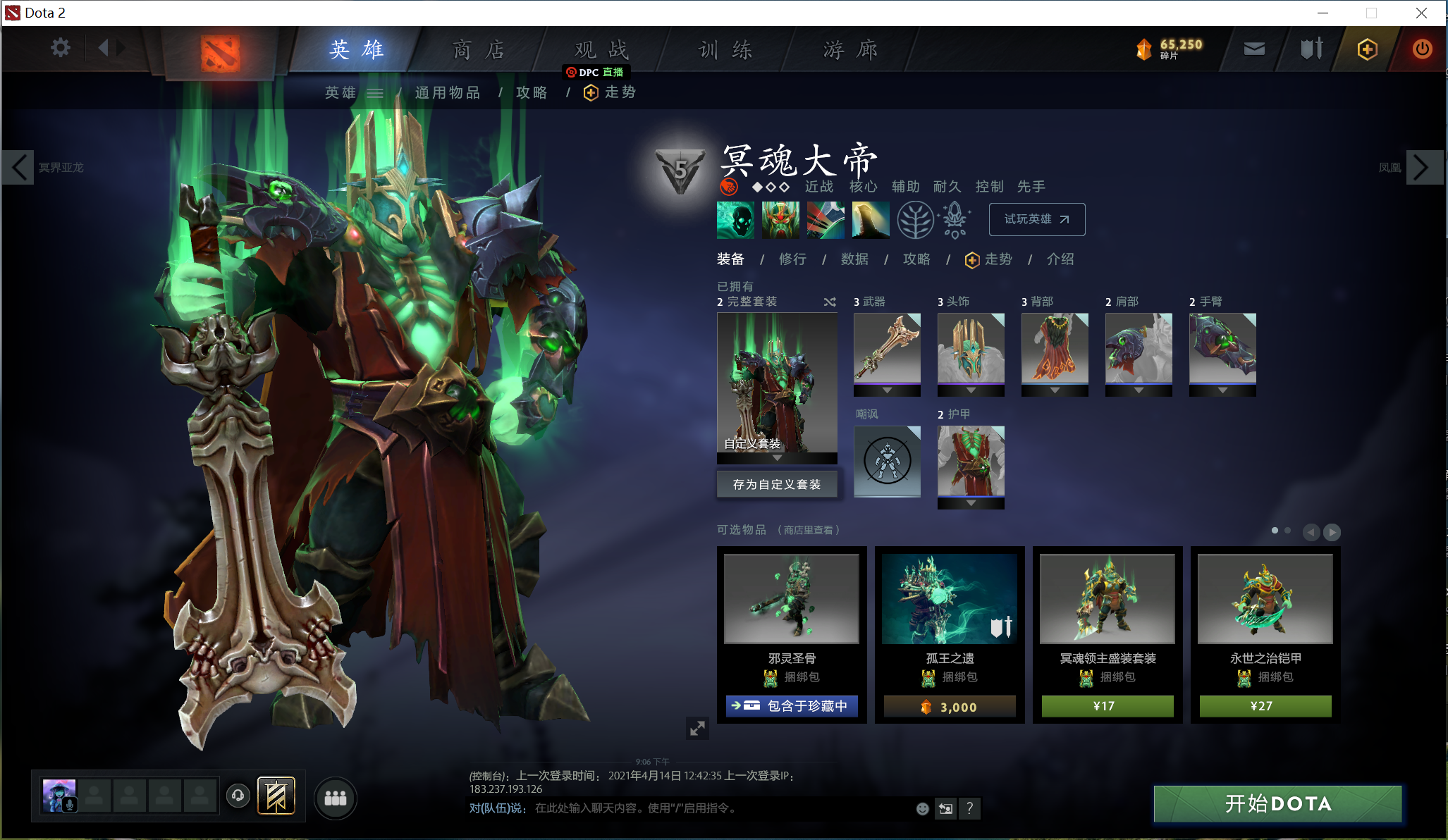 「Dota2萌新」真平民向性价比饰品推荐——力量英雄篇