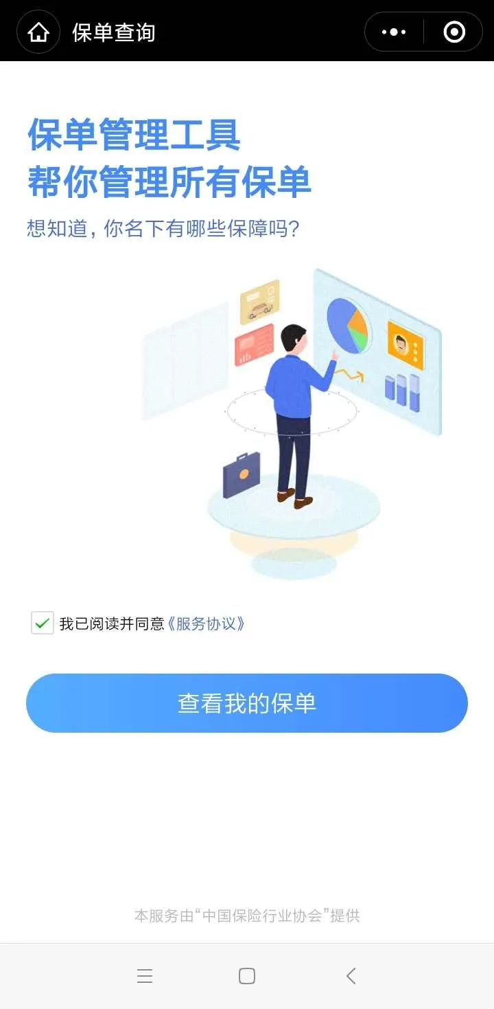 一个小技巧，教你查询自己名下所有的保单