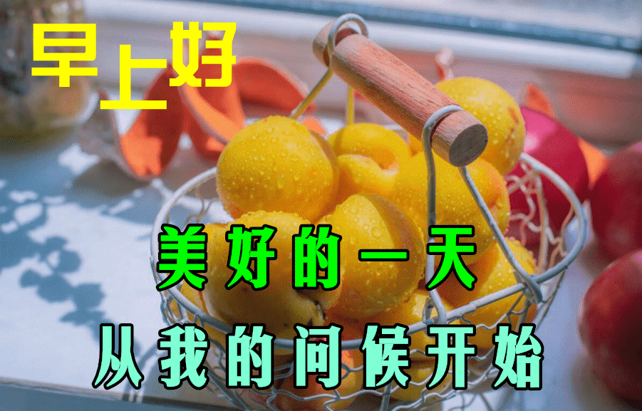 11月6日特别漂亮早上好祝福动态图片大全，深秋早晨好美图大全