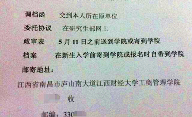档案没处理好！取消读研资格，调档函该怎么处理？准研究生注意了