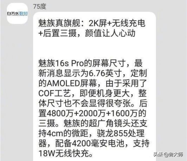 从这份配置单来看,魅族16s pr几乎补足了16s所有的遗憾.大