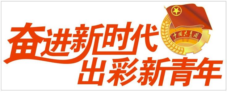 礼赞百年辉煌    奋斗青春闪光——校园主题演讲稿
