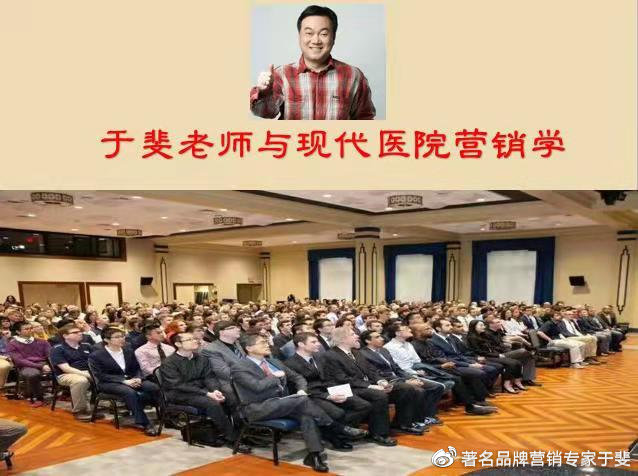 于斐老师谈：医院高质量发展逻辑与战略管理！（十一）