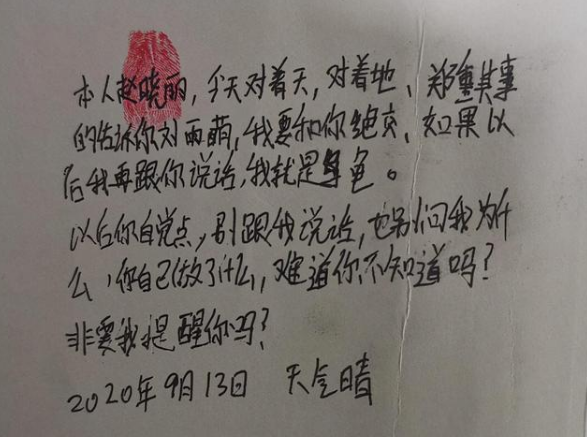 小学生撰写“绝交书”走红，正式程度堪比合同，网友：法律人才