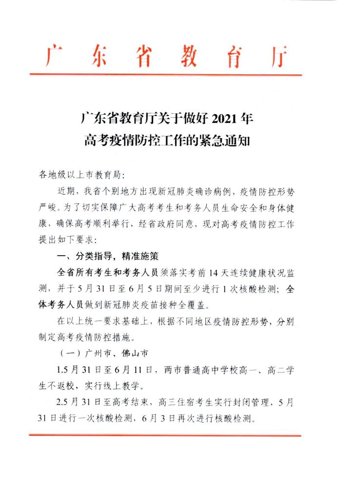 未按规定时间检测核酸将影响高考！2021年各省市高考防疫要求汇总