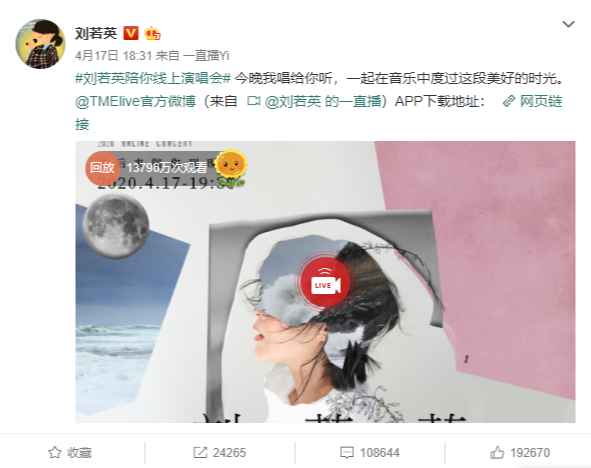优质演出+热搜话题，微博成音乐Live直播爆款助推器