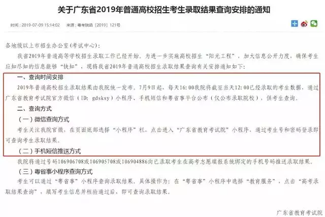 来看！全国31省高考招办社交平台账号及录取结果查询入口汇总