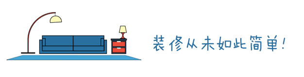 装修必看218项实用细节清单