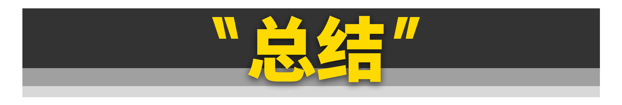 CVT变速箱为啥一到冬天就拉胯？