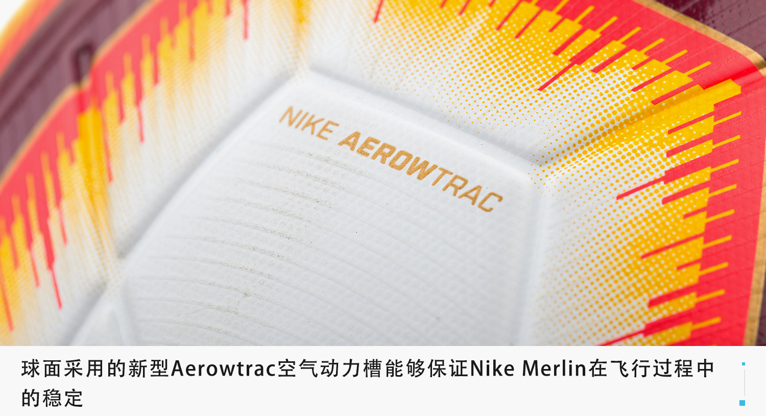 中超比赛用球什么材质的(新品赏析！Nike Merlin 2019中超联赛官方比赛球)