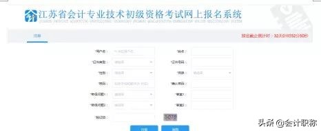 初级会计职称报名改了，忽视了2个问题，导致大量考生注册失败