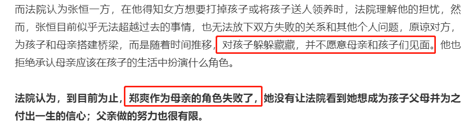 郑爽张恒法院判决书曝光！三十页信息量巨大，女方被要求精神治疗