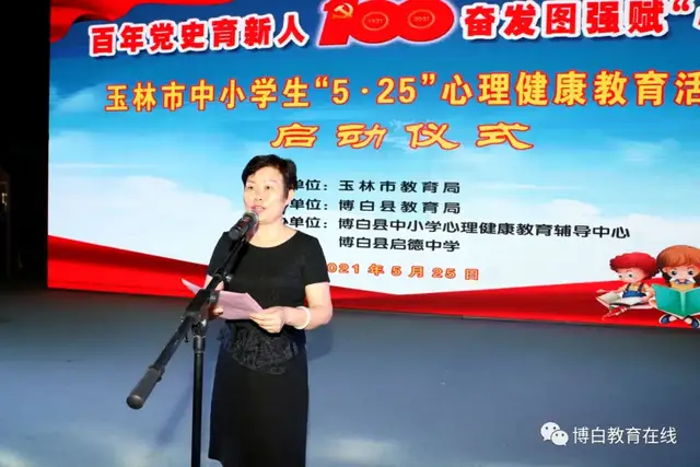 玉林市中小学生“5﹒25”心理健康教育活动月启动仪式在博白举行