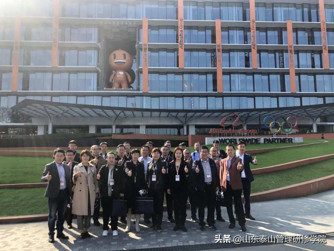 聚焦巅峰企业、创新引领未来｜泰山管理学院杭州游学之旅圆满结束