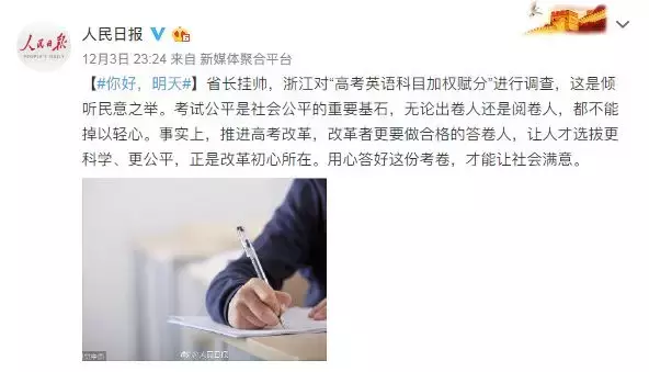 浙江高考又出状况！英语出现“倒加分”，别让孩子为试错买单！