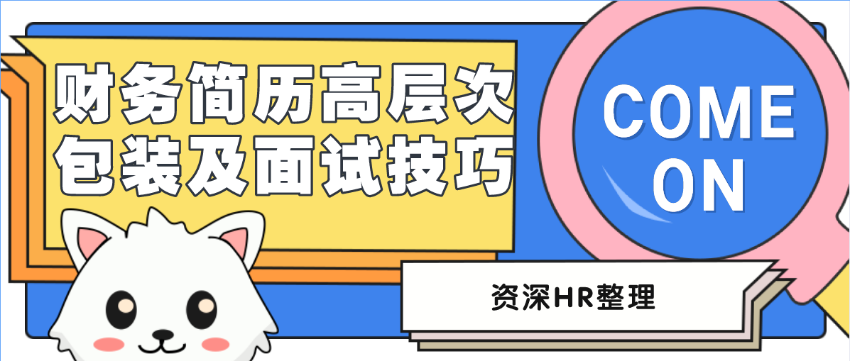 会计应届毕业生简历模板（面试屡遭碰壁）