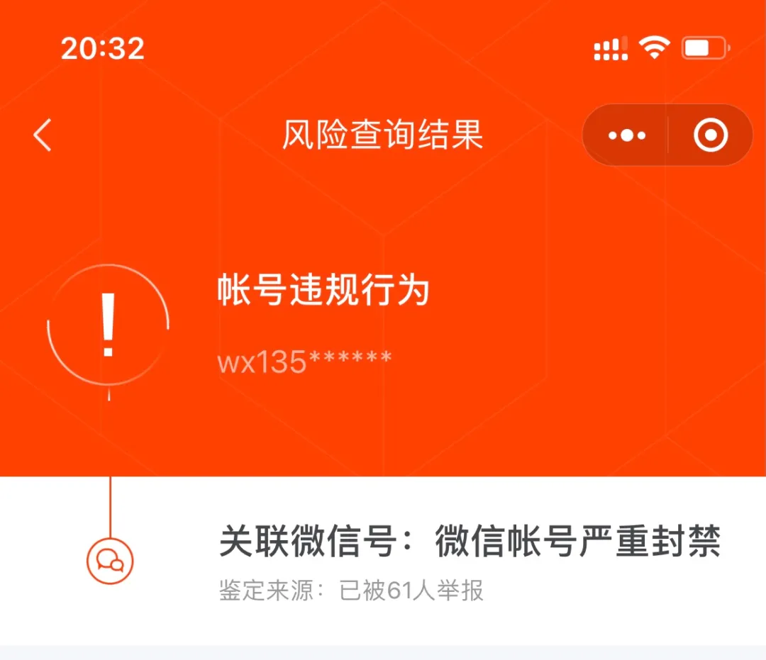 查一下！你的微信是否被举报过