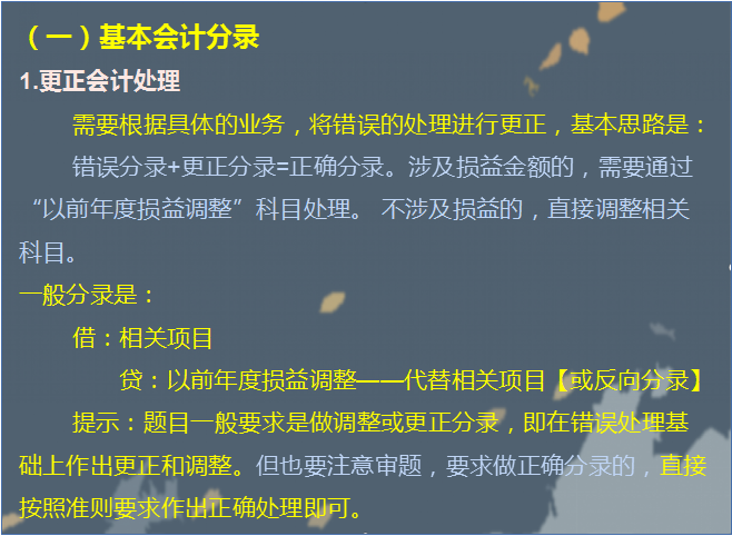 精髓！8章全158道分录，名师精心梳理中级会计实务考点，不用谢了
