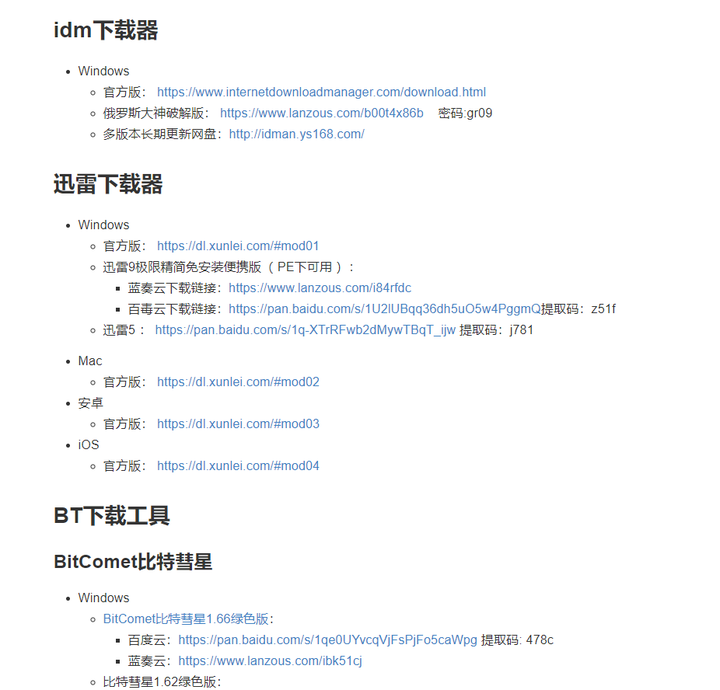 实用良心！用了就离不开的电脑工具软件网站合集