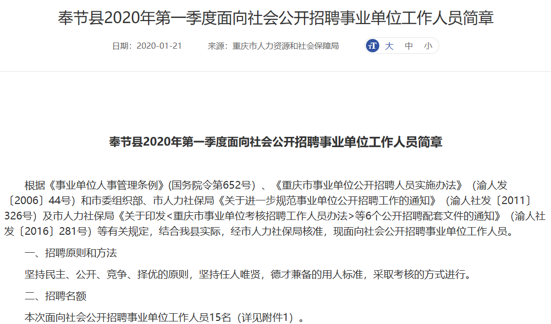 重庆奉节<a href=http://https://www.sydw.cn/ target=_blank class=infotextkey>事业单位</a>开考了！考试时间很紧张，还有可能直接面试！