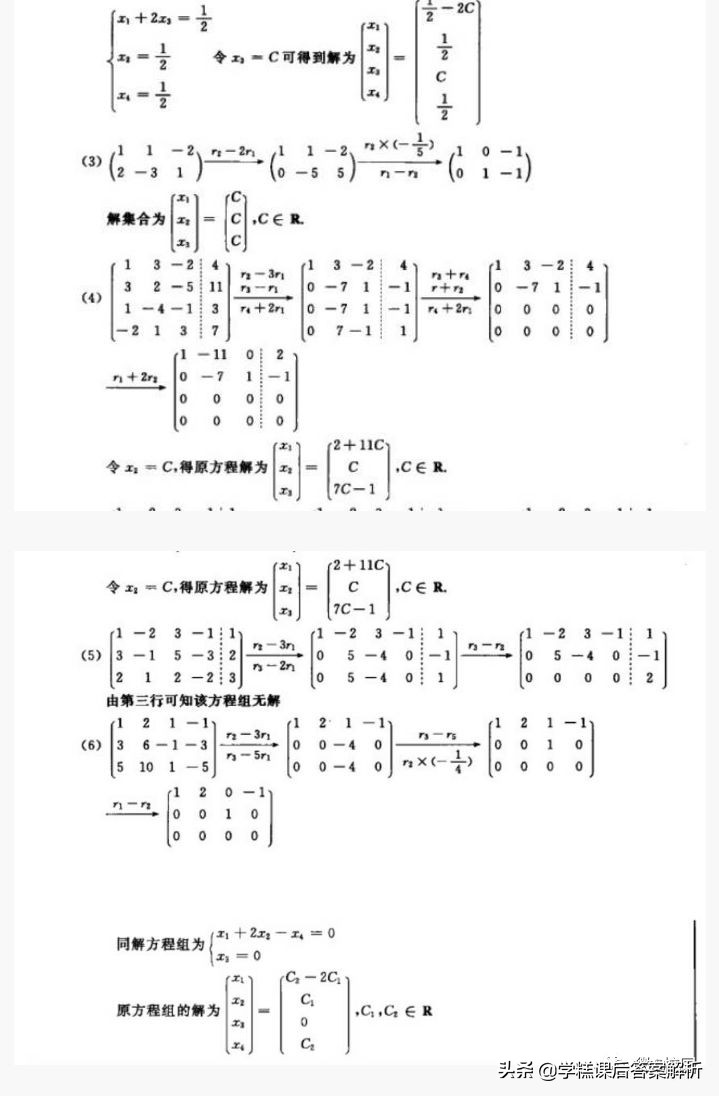 经济数学—线性代数第二版课后习题答案