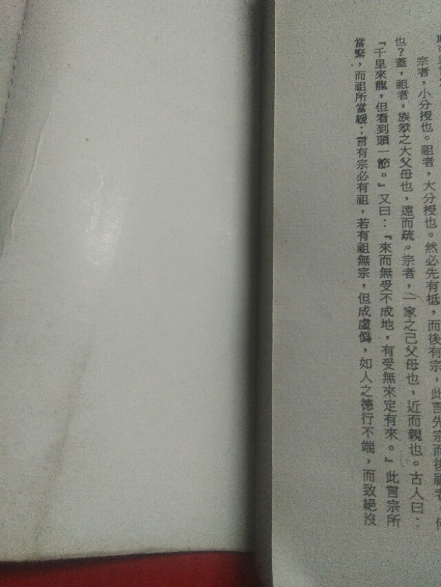 《地理峦头实务》之我见，不要以为我嘴上无毛！