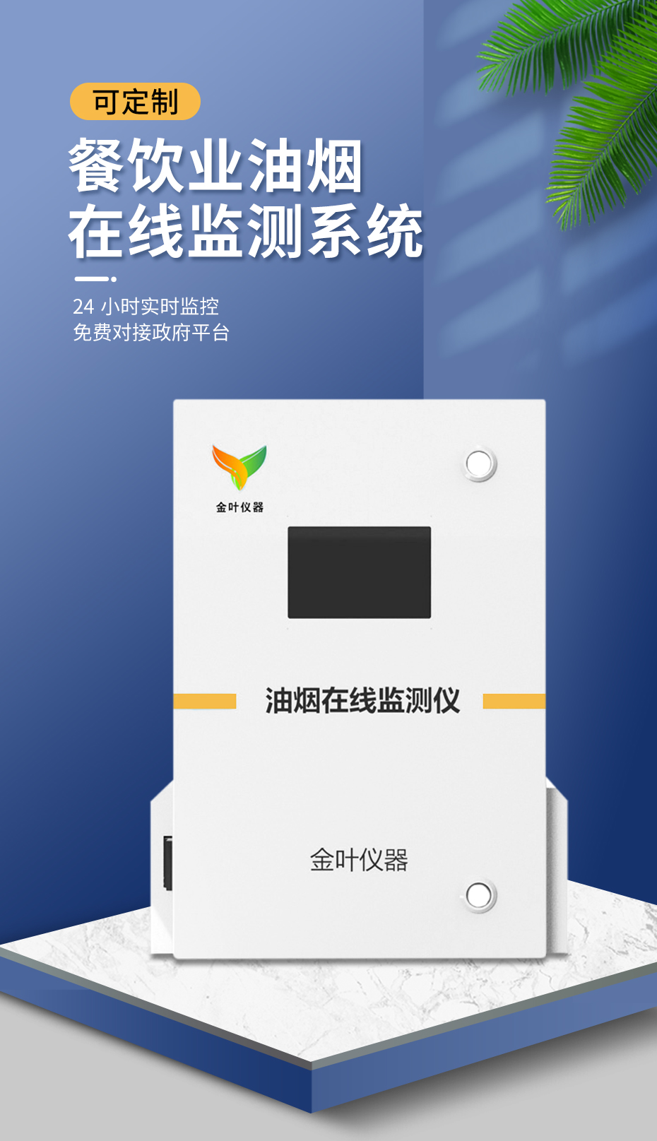 餐館油煙在線監測系統解決方案