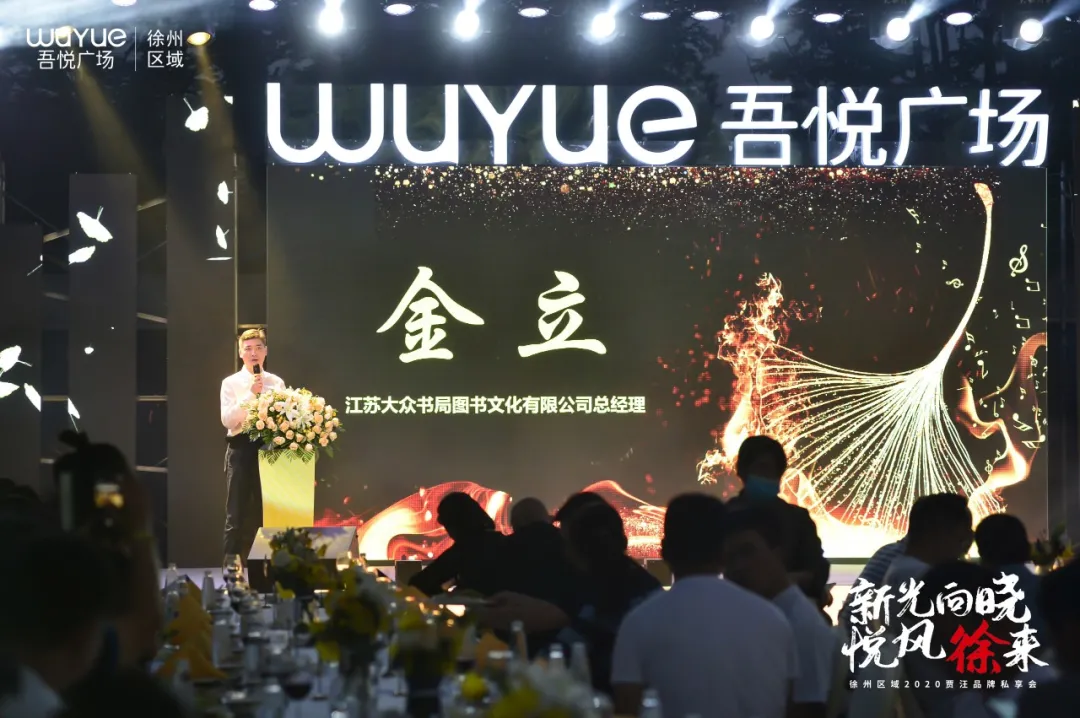新城商业徐州区域2020贾汪品牌私享会圆满落幕